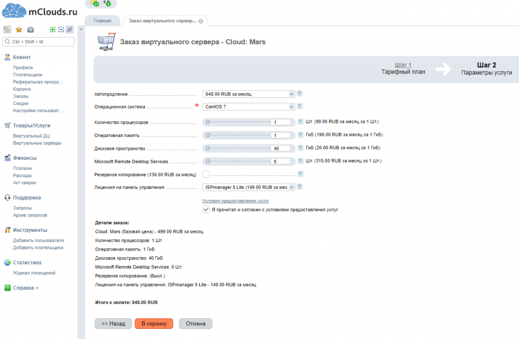 Установка и работа с ISPmanager 5 Lite
