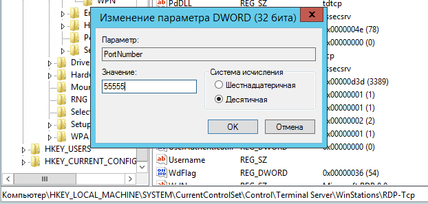 Изменение RDP порта по умолчанию в Windows Server