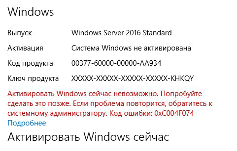 активация Windows Server