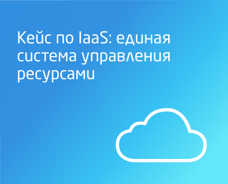 Как интегрировали единую систему управления ресурсами для НПП