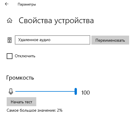 Включение звука и видео по RDP