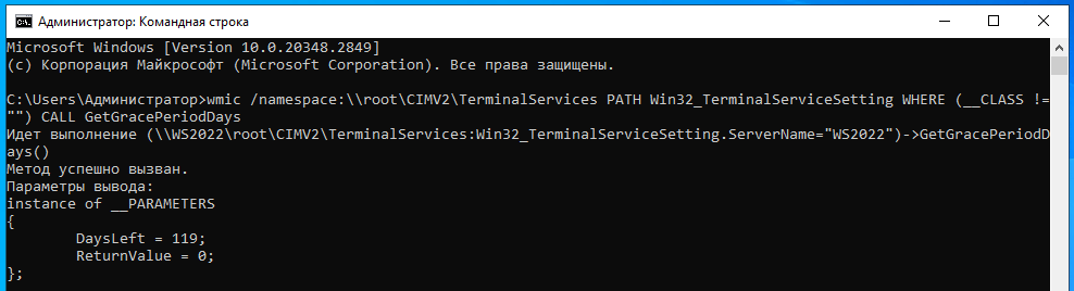 Сброс льготного периода терминального сервера Windows