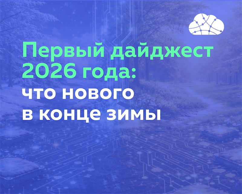 Февральский дайджест обновлений - больше GPU в облаке, новые процессоры и партнерская программа