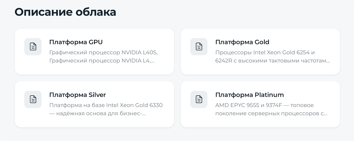 Описание облака