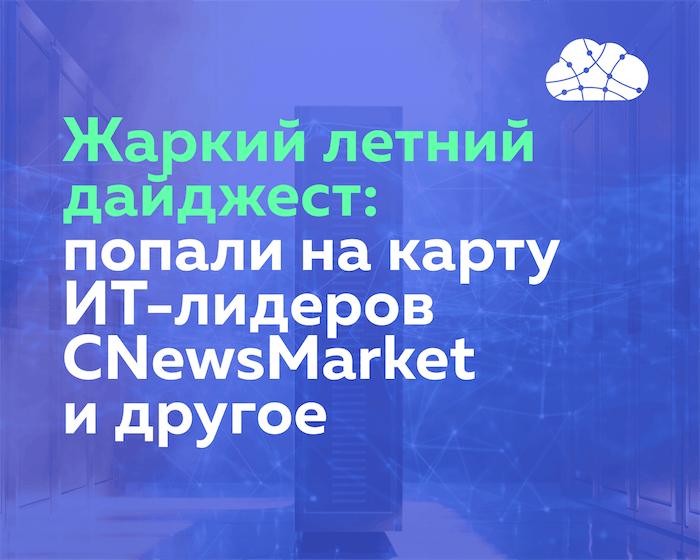 Июльский дайджест обновлений - добавили больше GPU и обновили 152-ФЗ