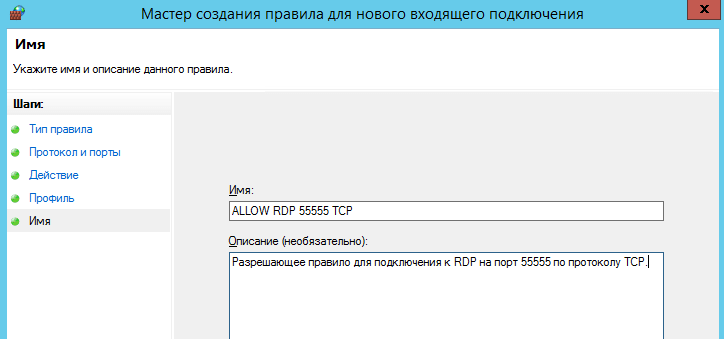 Изменение RDP порта по умолчанию в Windows Server
