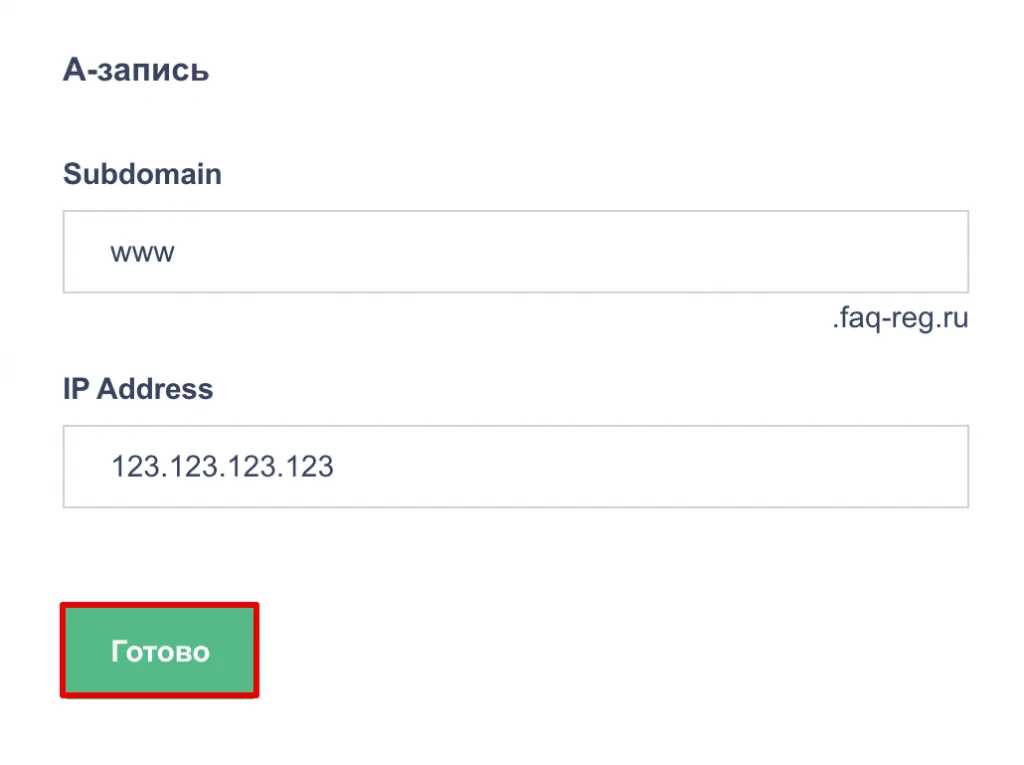 Привязать домен к хостингу. Строчки для привязки сайта к хостингу. Как привязать сайт к домену. A запись для www. Https webmail reg ru