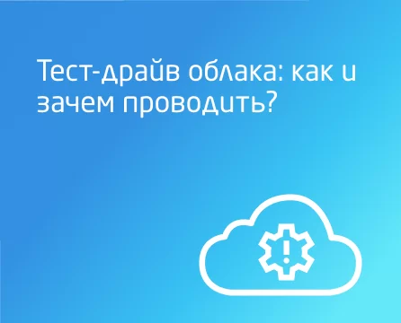 Зачем тестировать облачные сервисы? Нюансы и преимущества