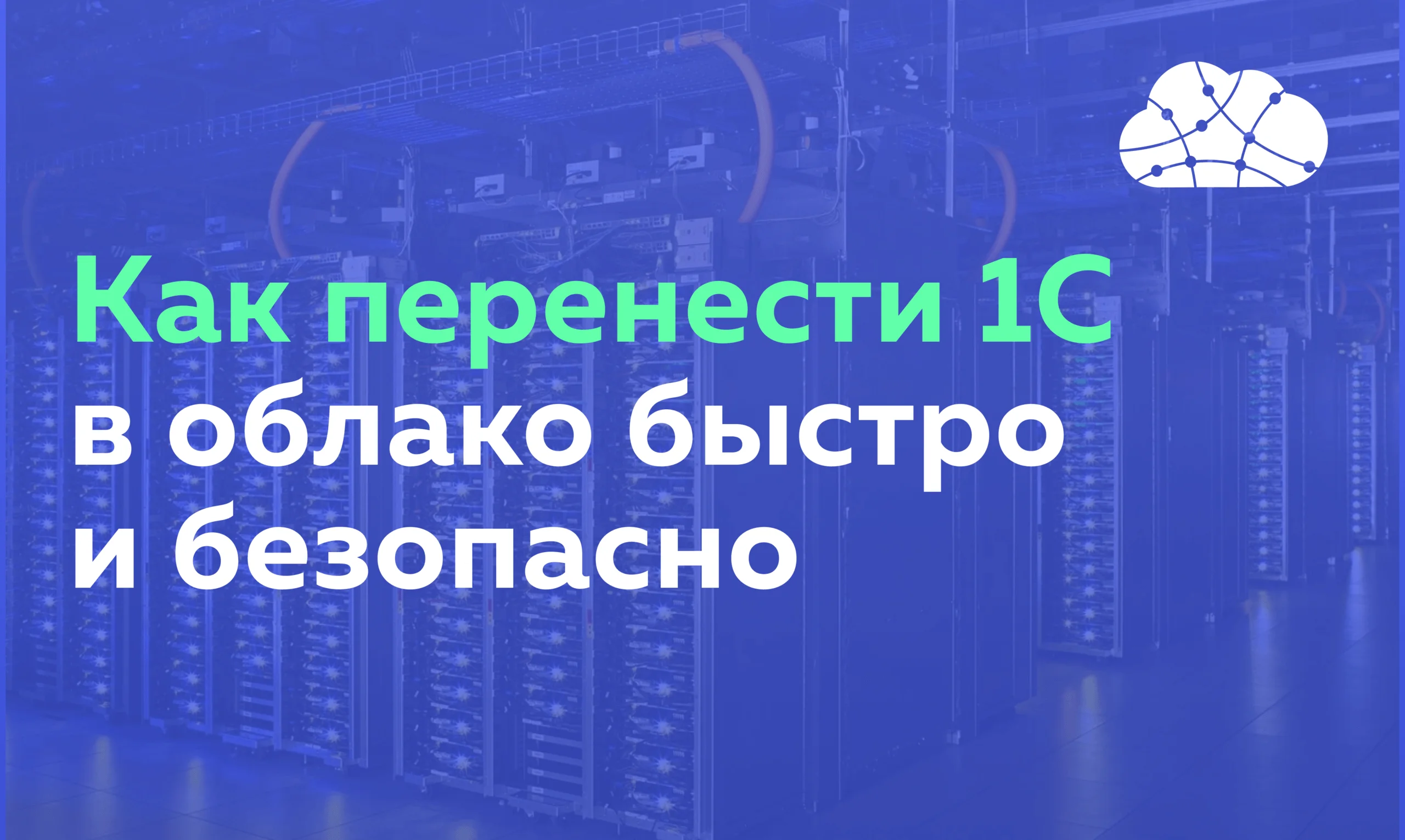 Как перенести 