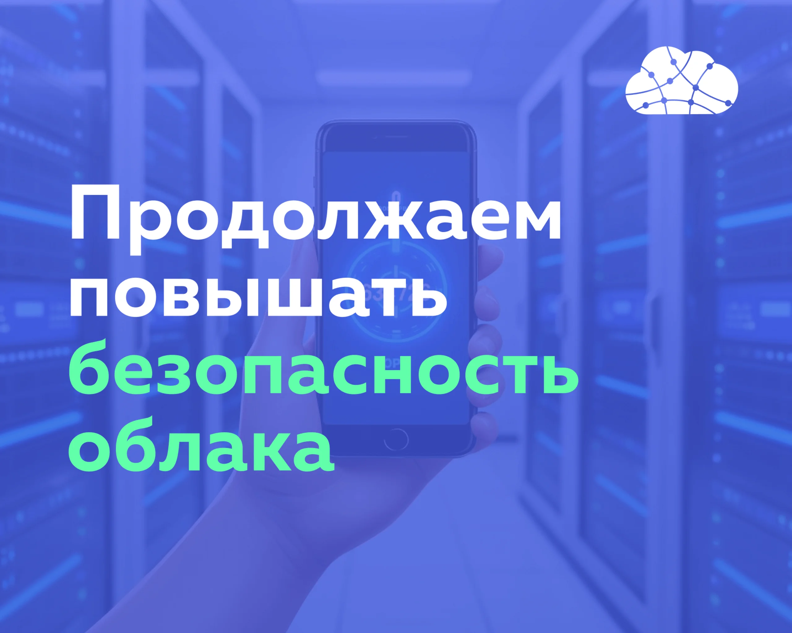 Расширили двухфакторную аутентификацию для ключевых сервисов